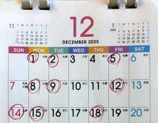 12月のお休みのお知らせ