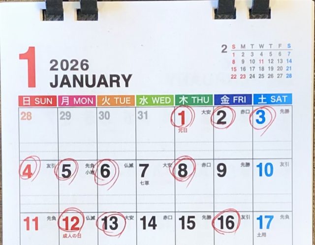 1月のお休みのお知らせ