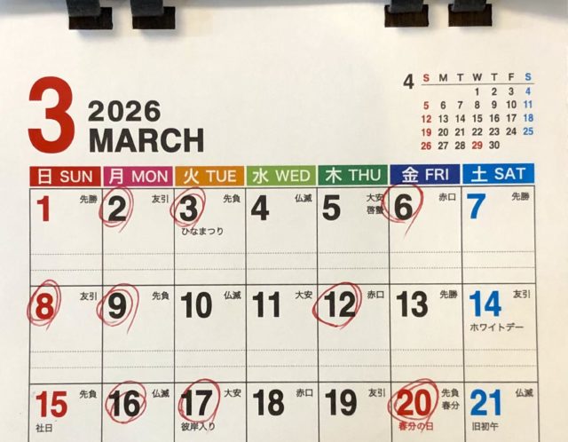 3月のお休みのお知らせ